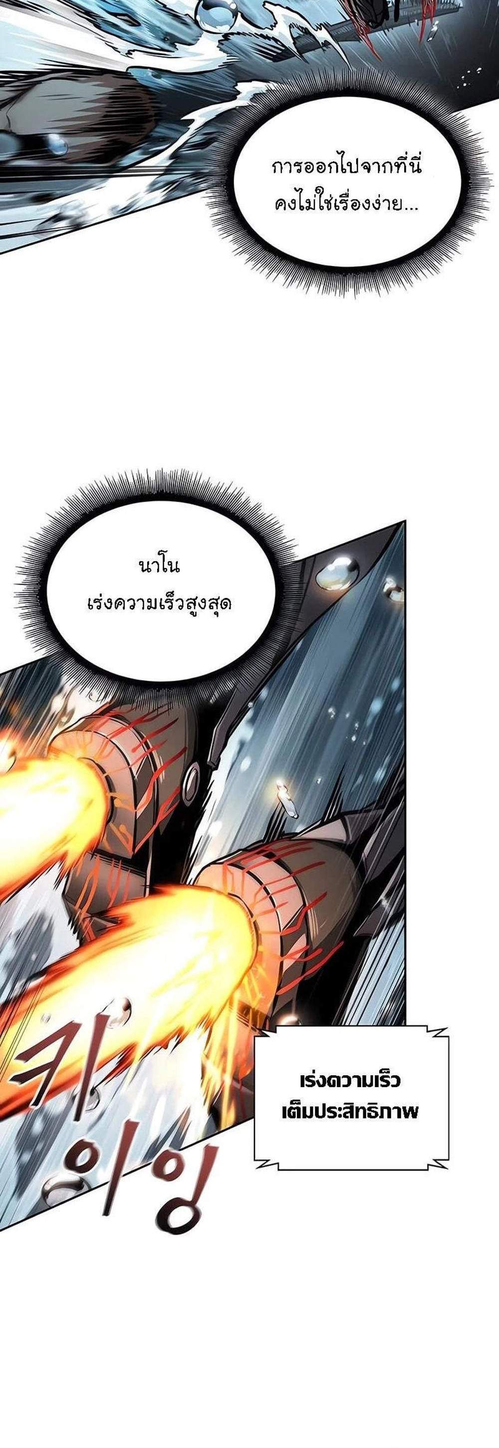 Nano Machine นาโนมาชิน แปลไทย