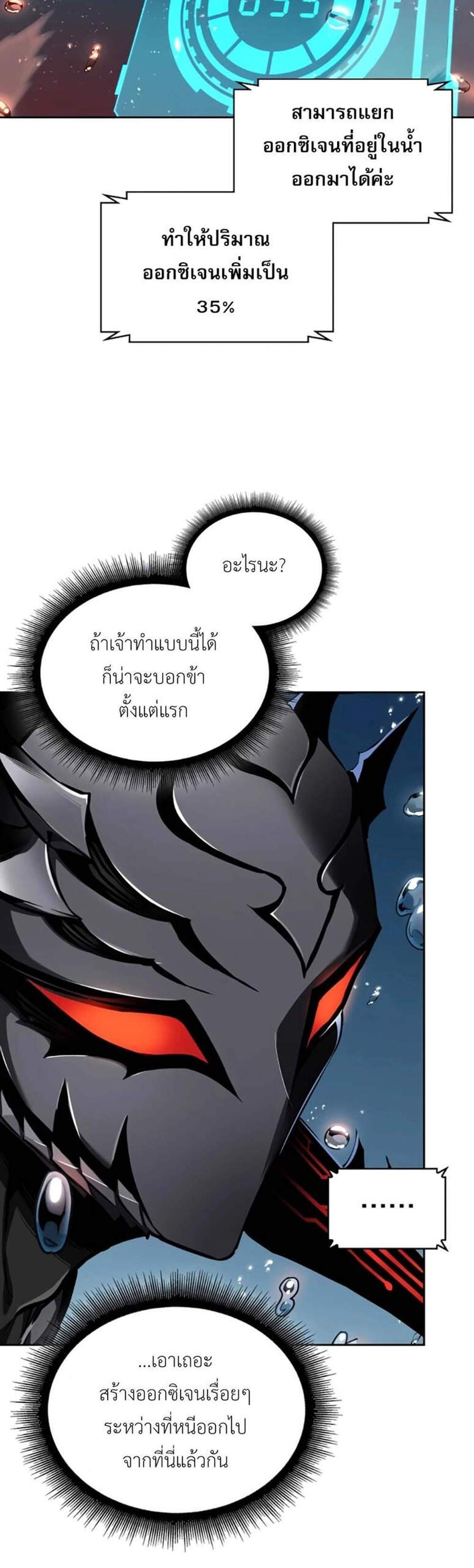 Nano Machine นาโนมาชิน แปลไทย