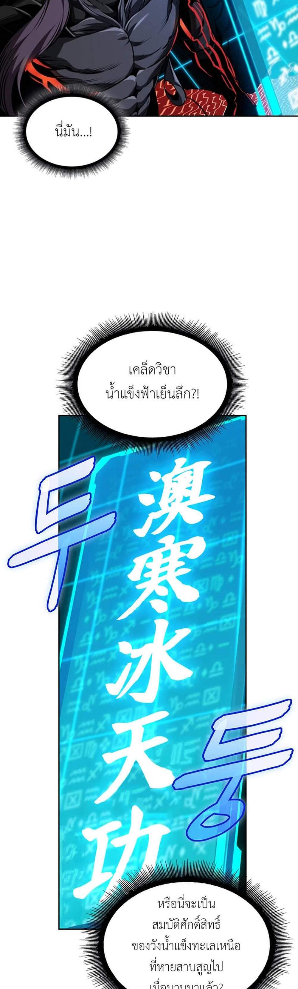 Nano Machine นาโนมาชิน แปลไทย