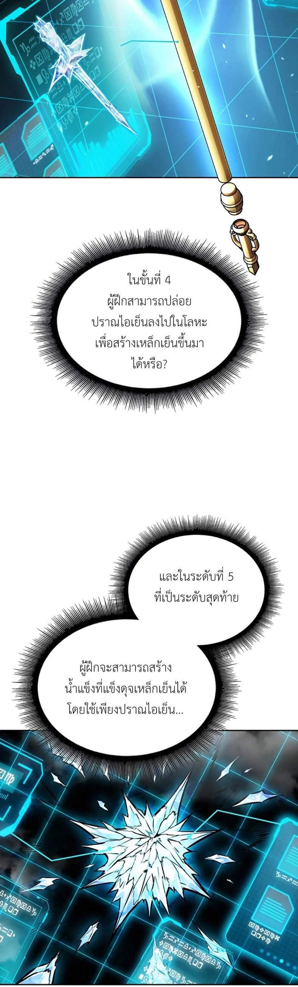 Nano Machine นาโนมาชิน แปลไทย