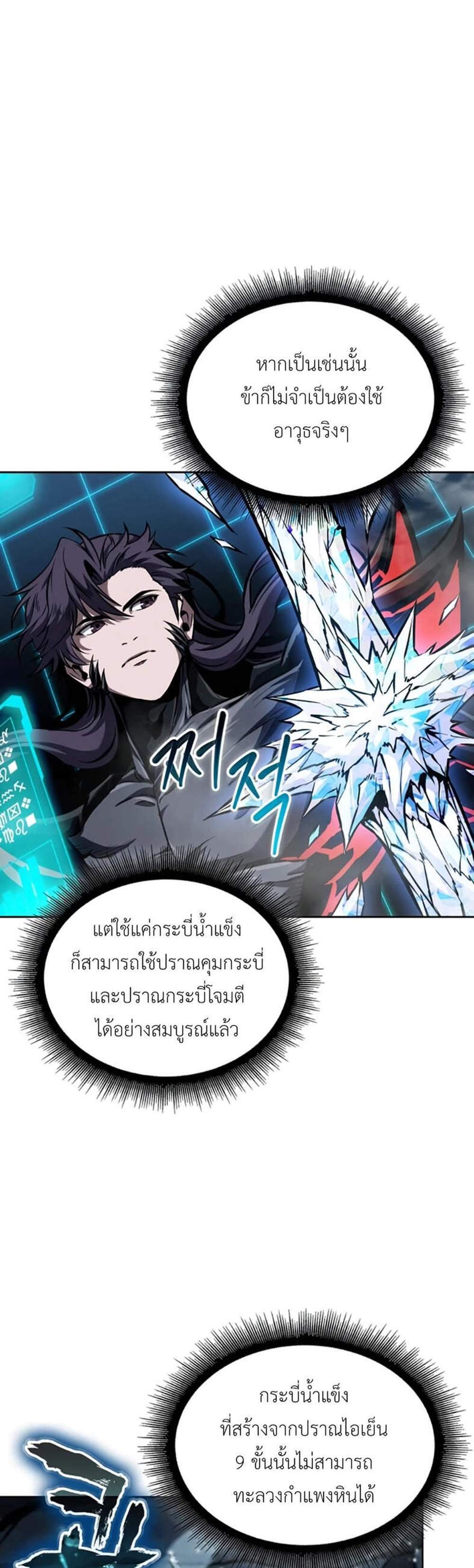 Nano Machine นาโนมาชิน แปลไทย