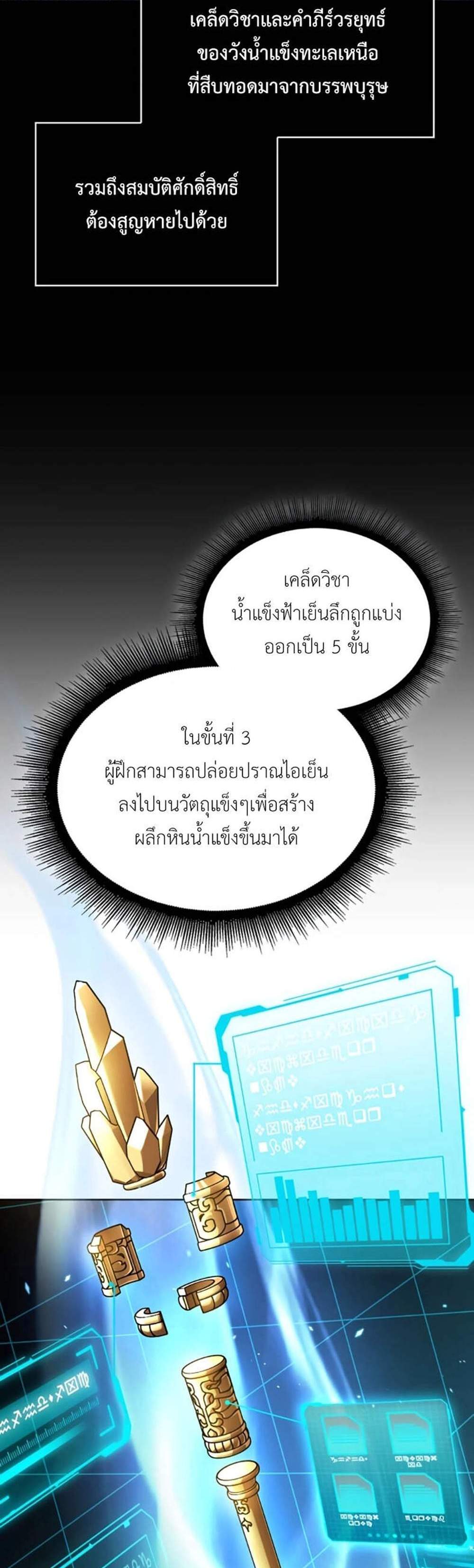 Nano Machine นาโนมาชิน แปลไทย