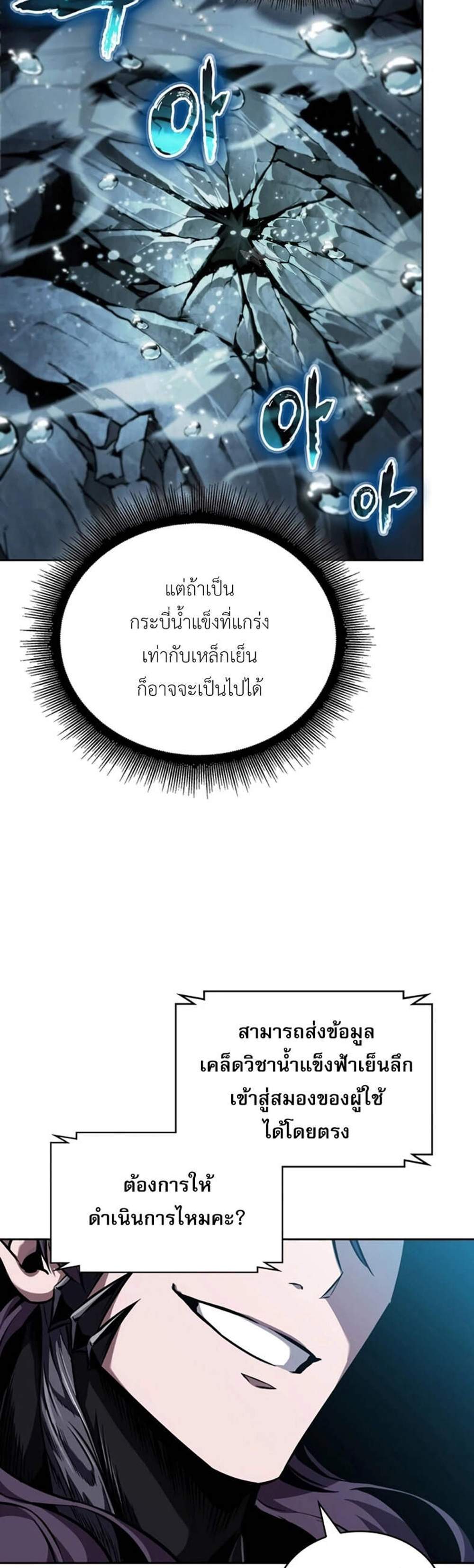 Nano Machine นาโนมาชิน แปลไทย