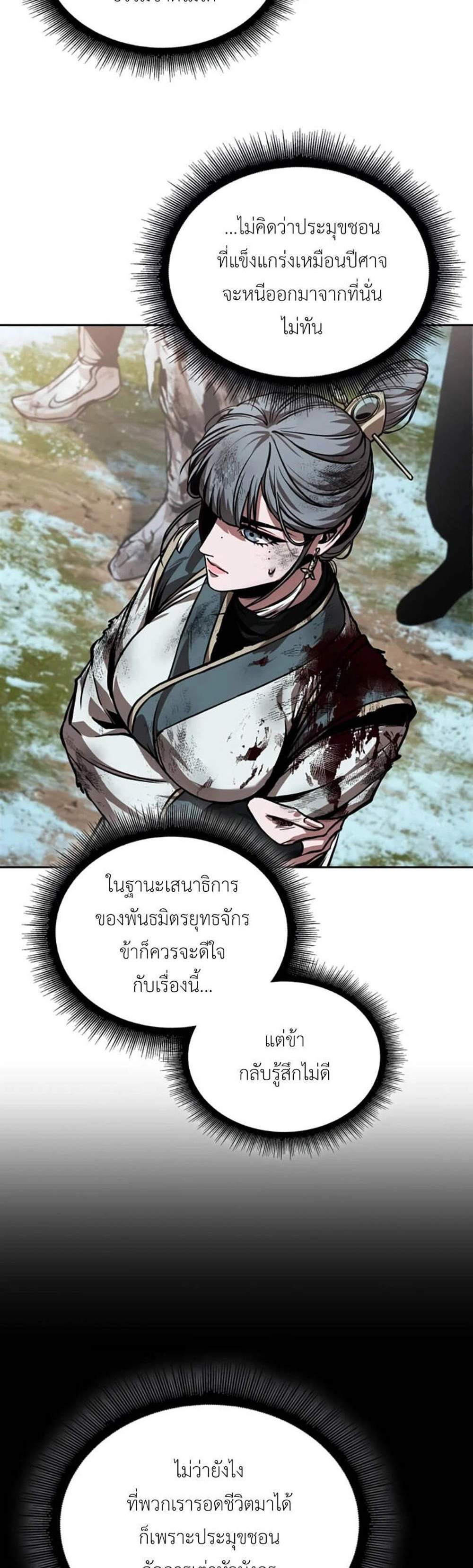 Nano Machine นาโนมาชิน แปลไทย