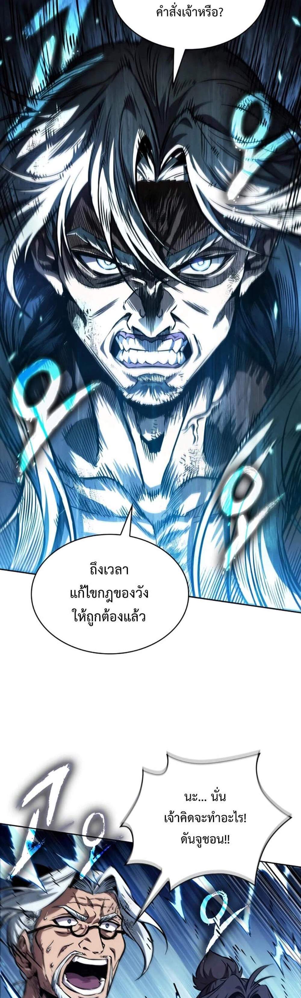 Nano Machine นาโนมาชิน แปลไทย