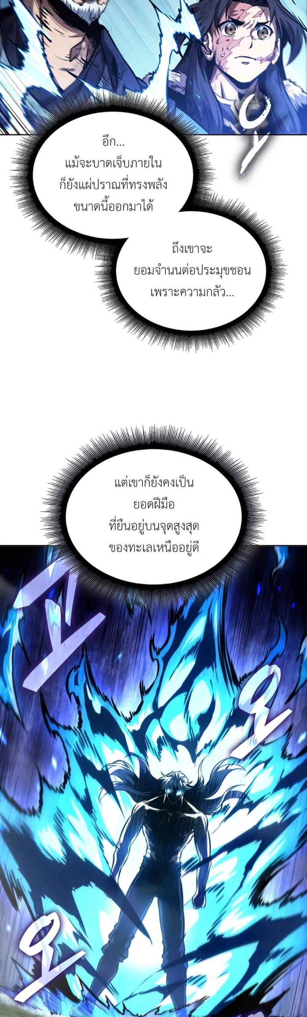 Nano Machine นาโนมาชิน แปลไทย