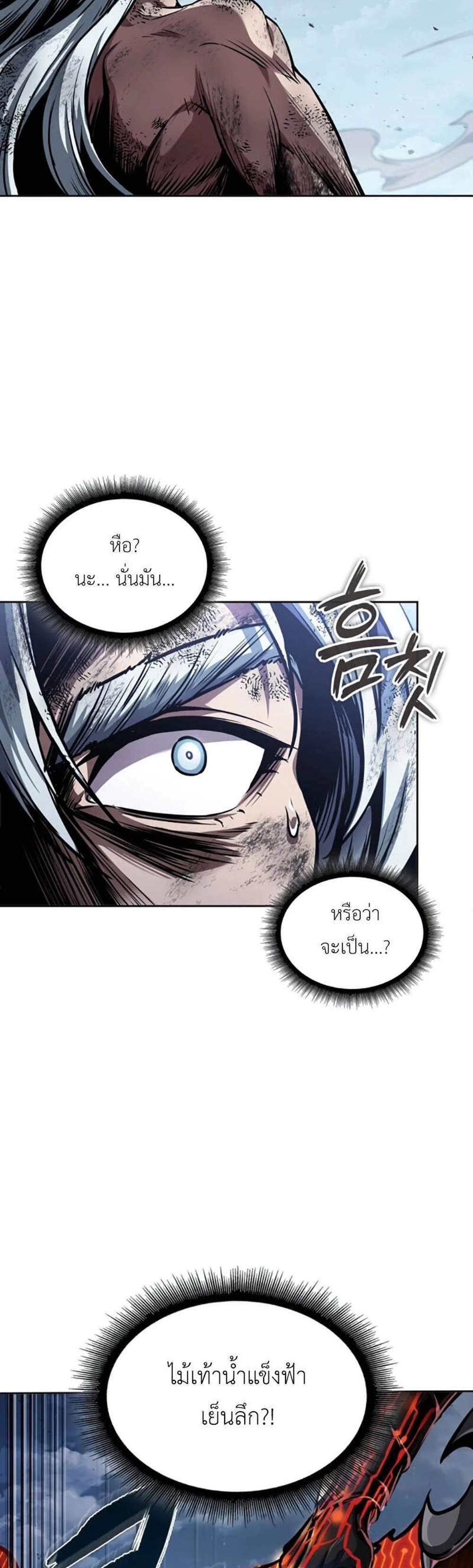 Nano Machine นาโนมาชิน แปลไทย