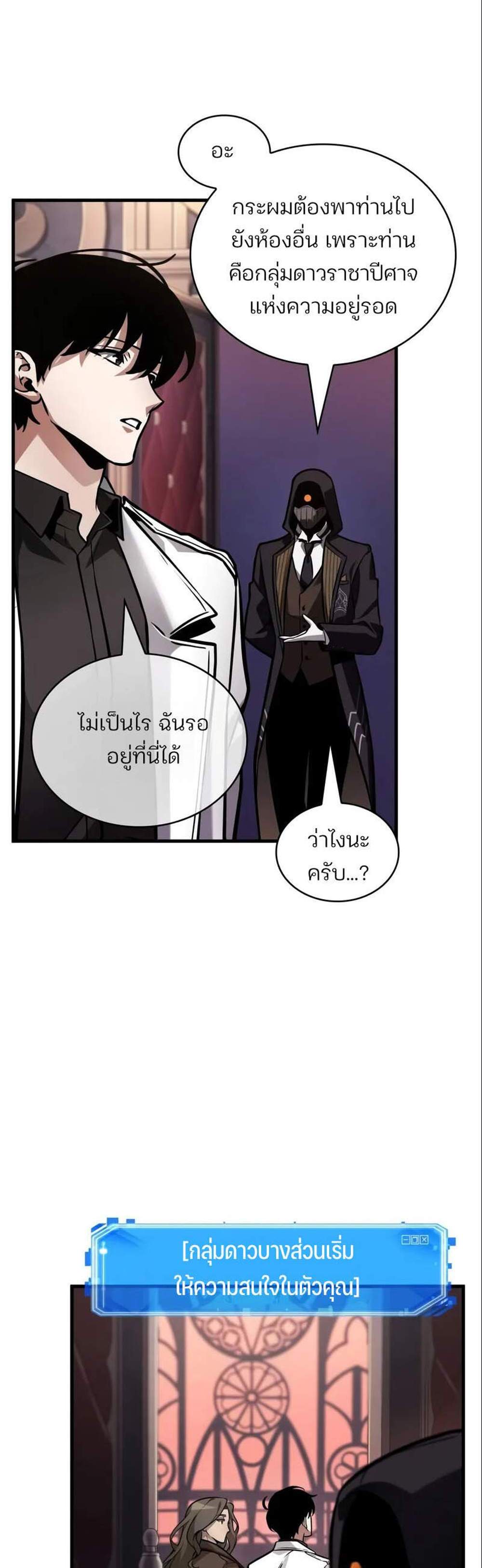 Omniscient Reader อ่านชะตาวันสิ้นโลก แปลไทย