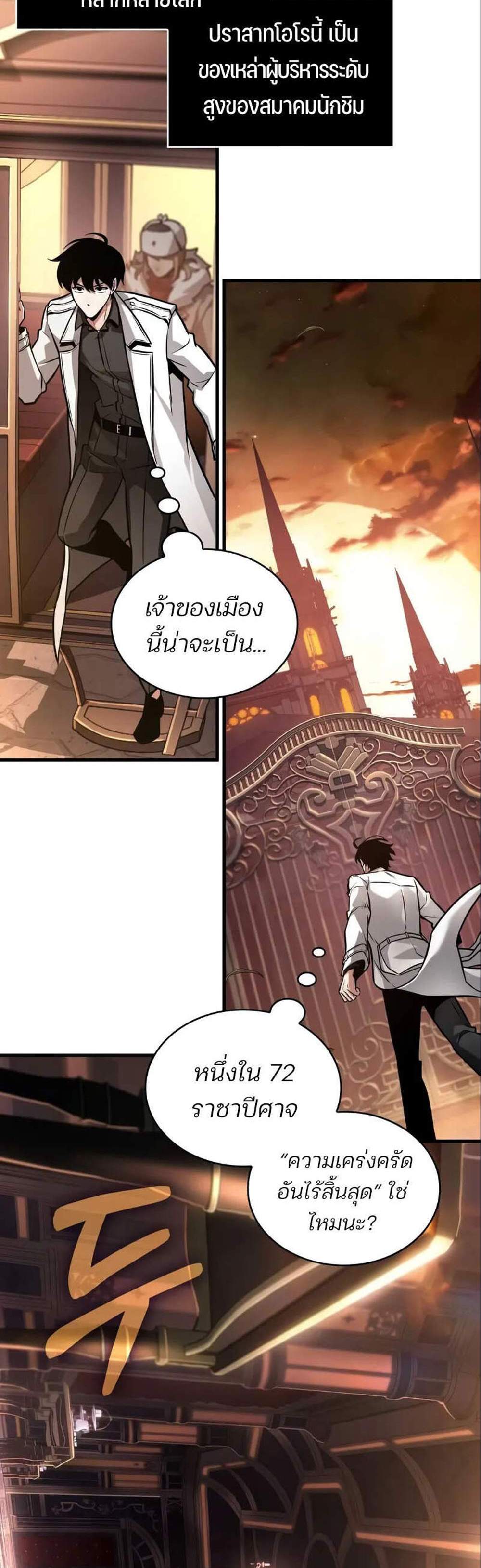 Omniscient Reader อ่านชะตาวันสิ้นโลก แปลไทย