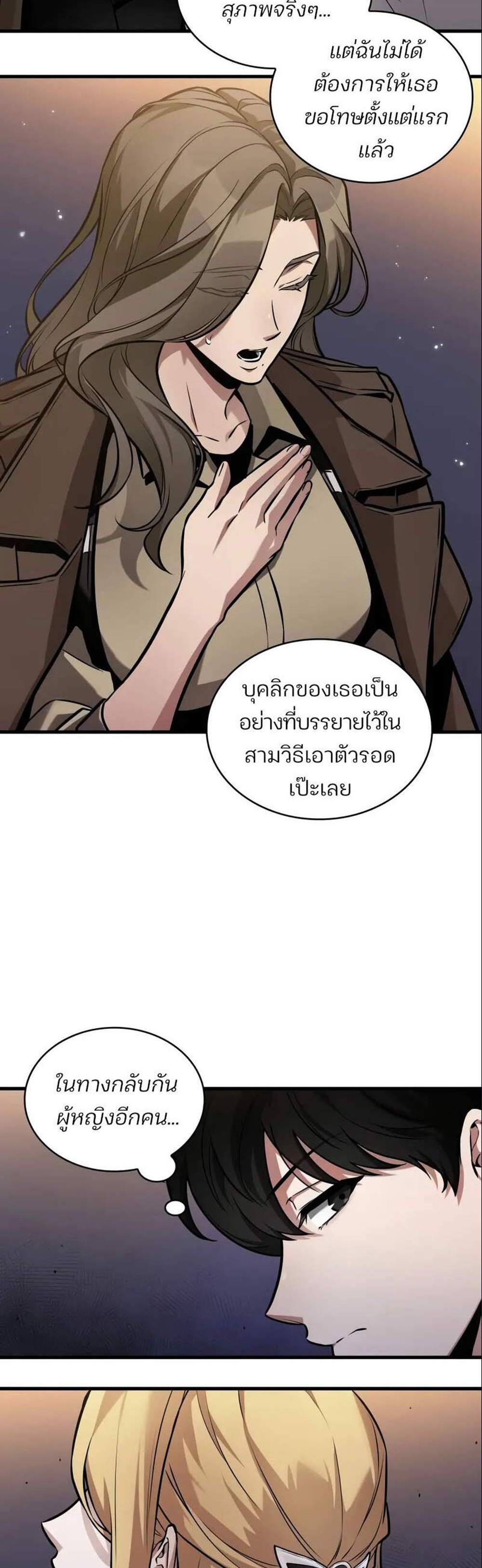 Omniscient Reader อ่านชะตาวันสิ้นโลก แปลไทย