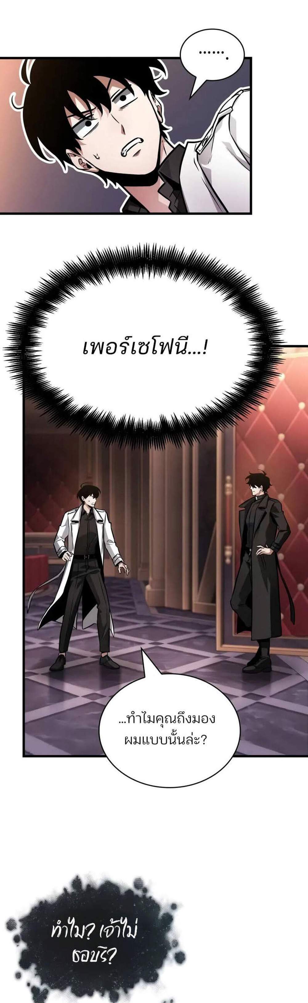 Omniscient Reader อ่านชะตาวันสิ้นโลก แปลไทย