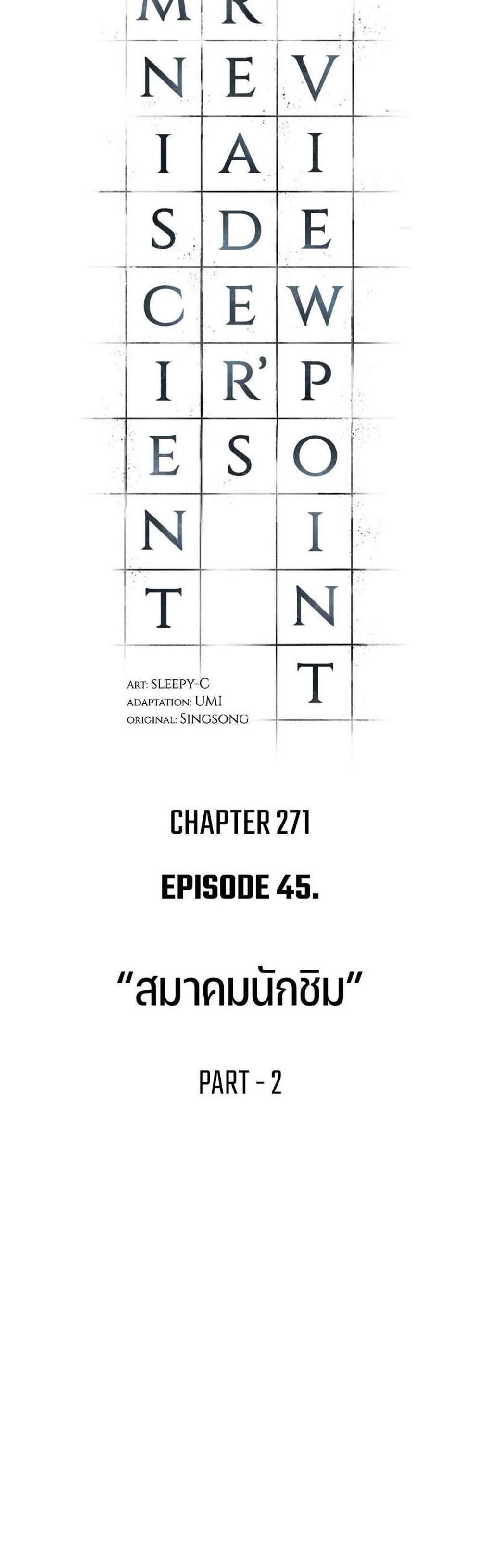 Omniscient Reader อ่านชะตาวันสิ้นโลก แปลไทย