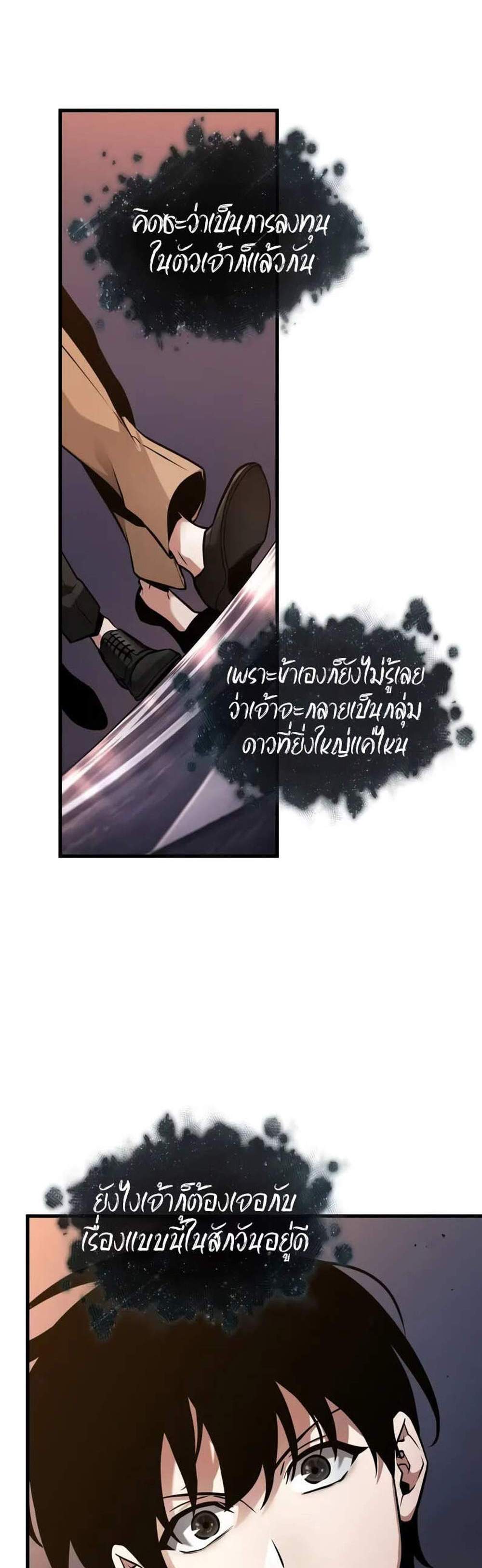 Omniscient Reader อ่านชะตาวันสิ้นโลก แปลไทย