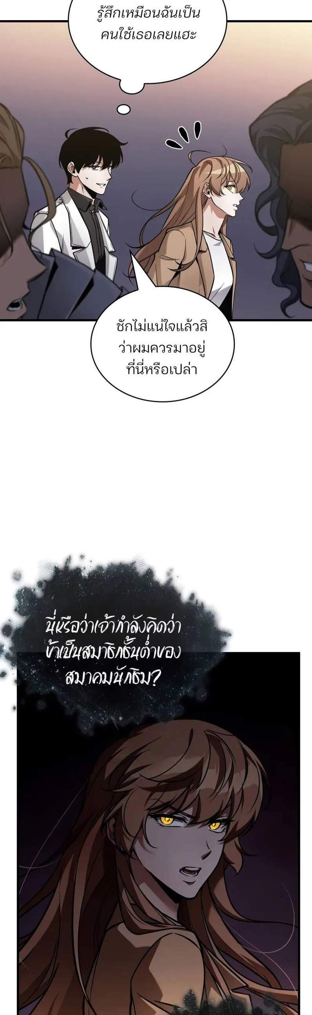 Omniscient Reader อ่านชะตาวันสิ้นโลก แปลไทย