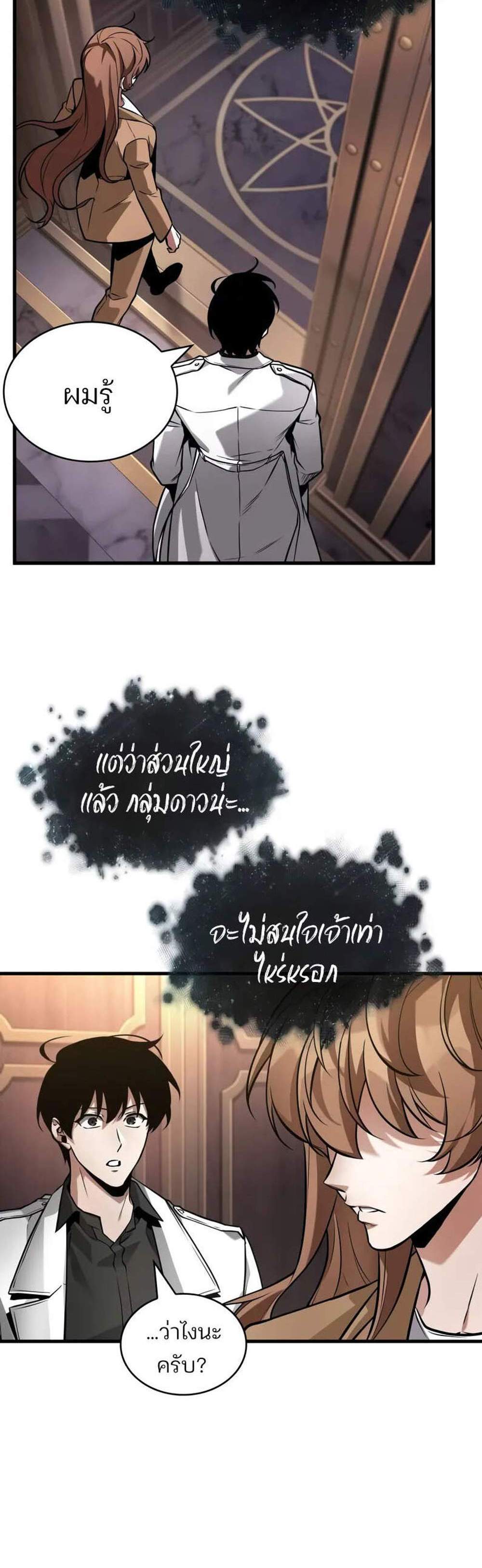 Omniscient Reader อ่านชะตาวันสิ้นโลก แปลไทย