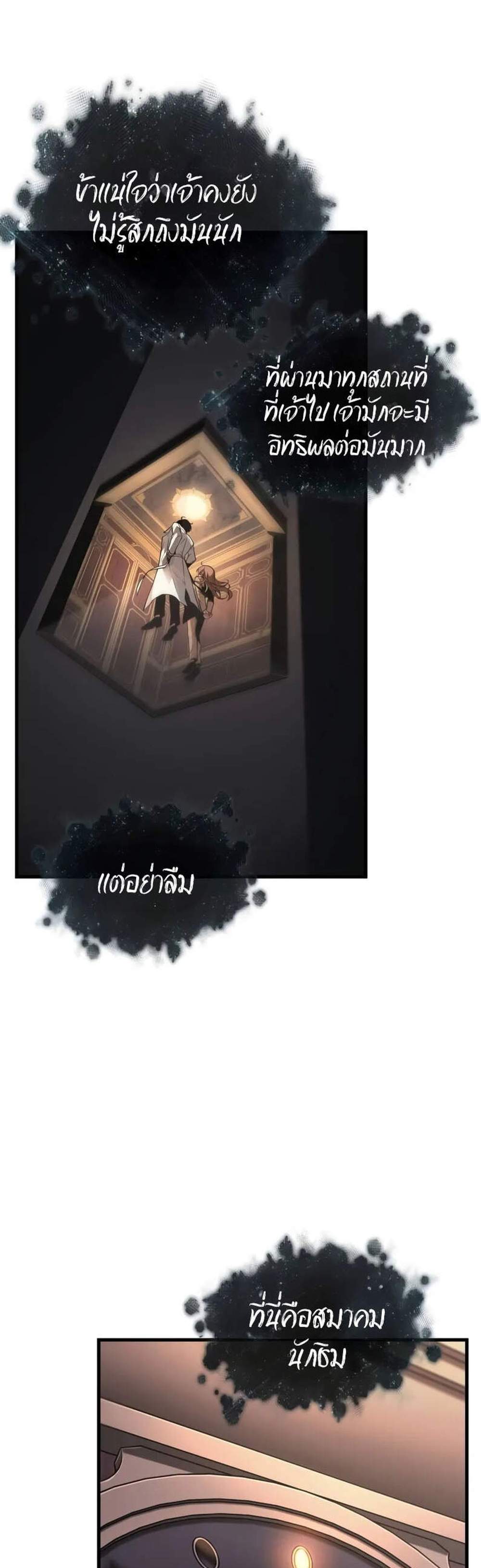 Omniscient Reader อ่านชะตาวันสิ้นโลก แปลไทย
