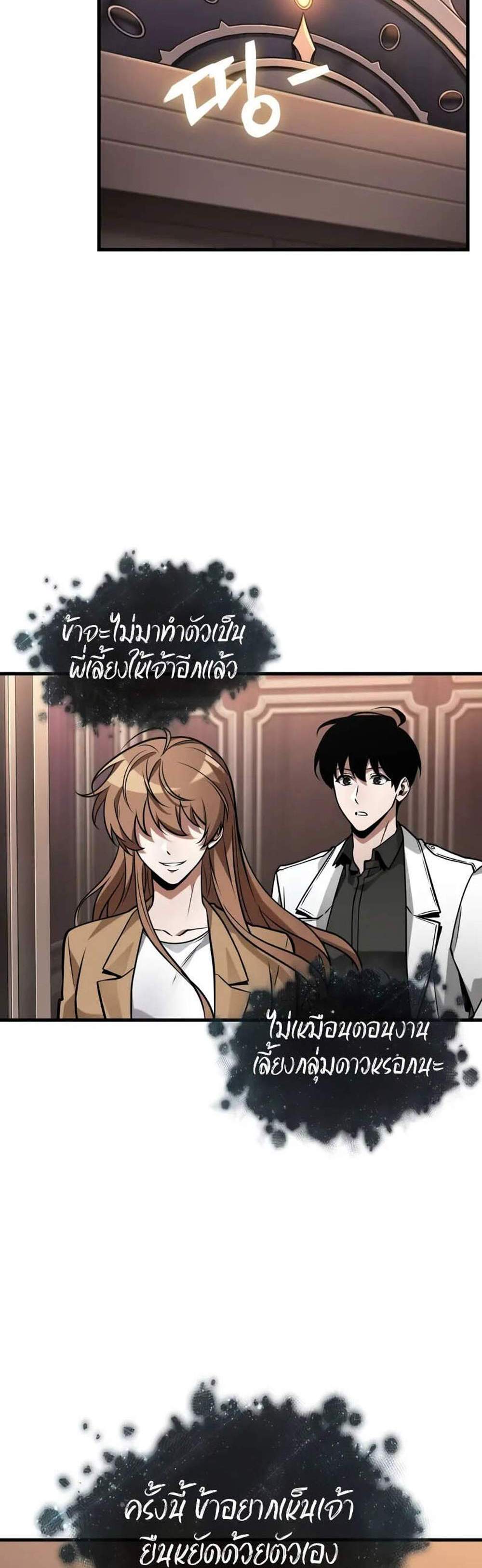 Omniscient Reader อ่านชะตาวันสิ้นโลก แปลไทย