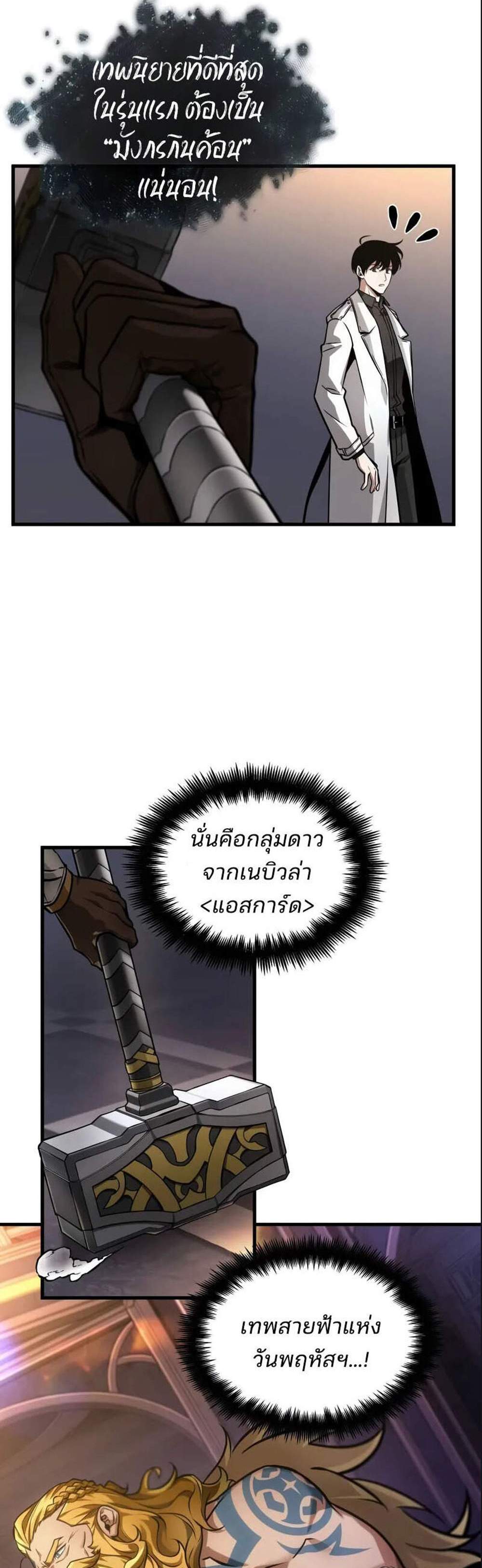 Omniscient Reader อ่านชะตาวันสิ้นโลก แปลไทย