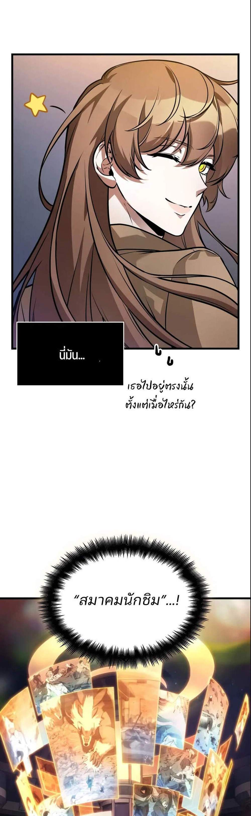 Omniscient Reader อ่านชะตาวันสิ้นโลก แปลไทย