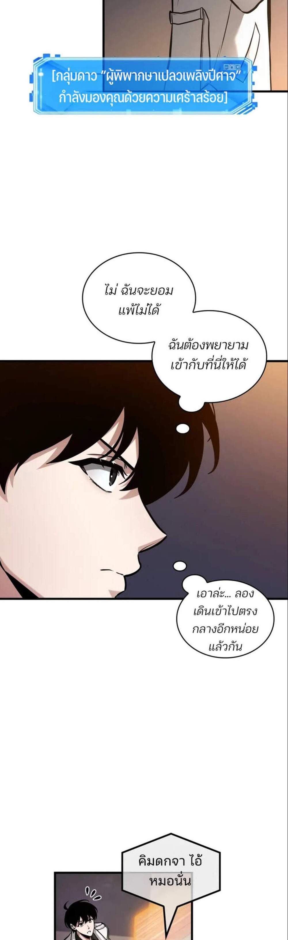 Omniscient Reader อ่านชะตาวันสิ้นโลก แปลไทย