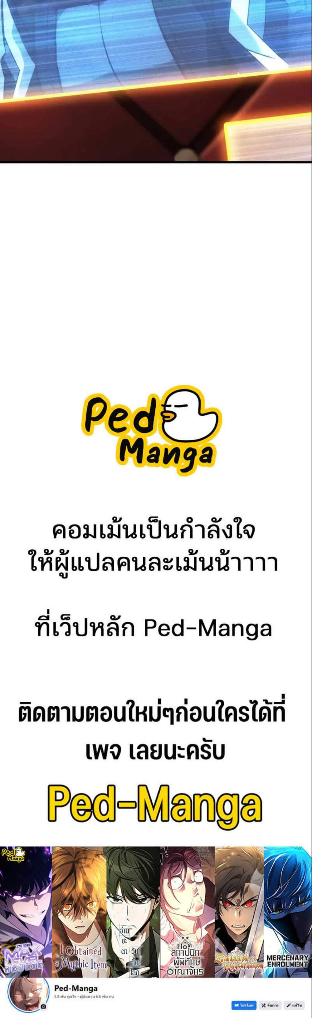 Omniscient Reader อ่านชะตาวันสิ้นโลก แปลไทย