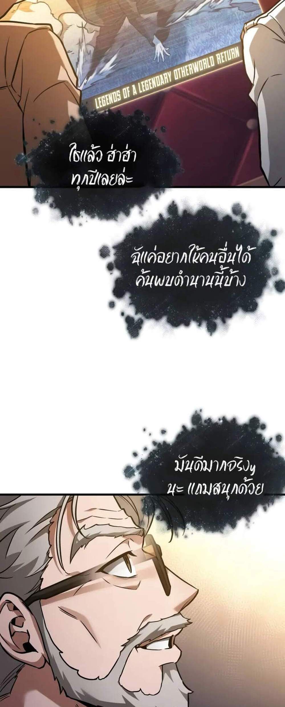 Omniscient Reader อ่านชะตาวันสิ้นโลก แปลไทย