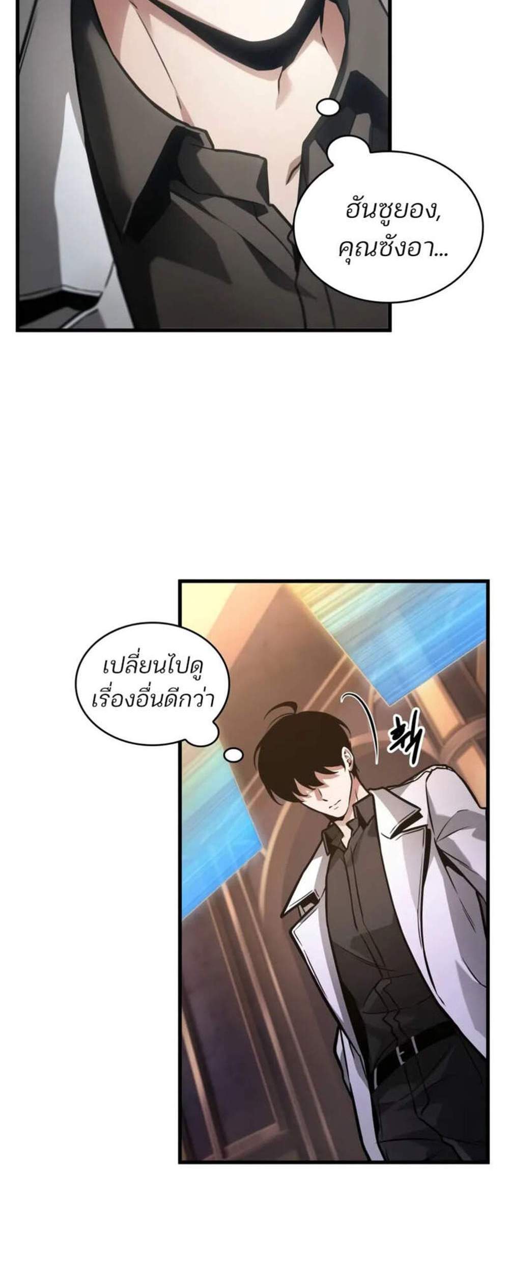 Omniscient Reader อ่านชะตาวันสิ้นโลก แปลไทย
