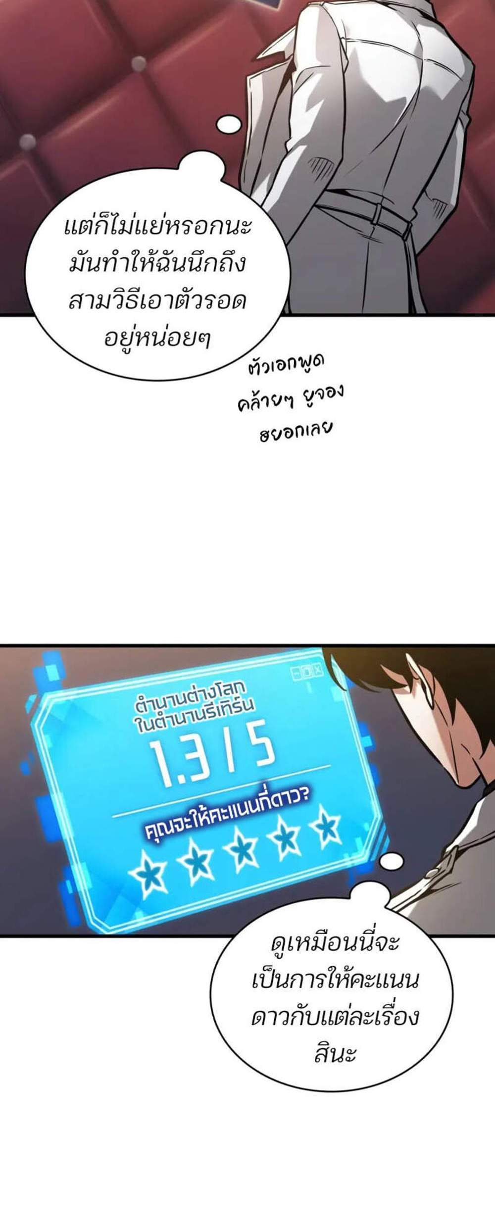 Omniscient Reader อ่านชะตาวันสิ้นโลก แปลไทย