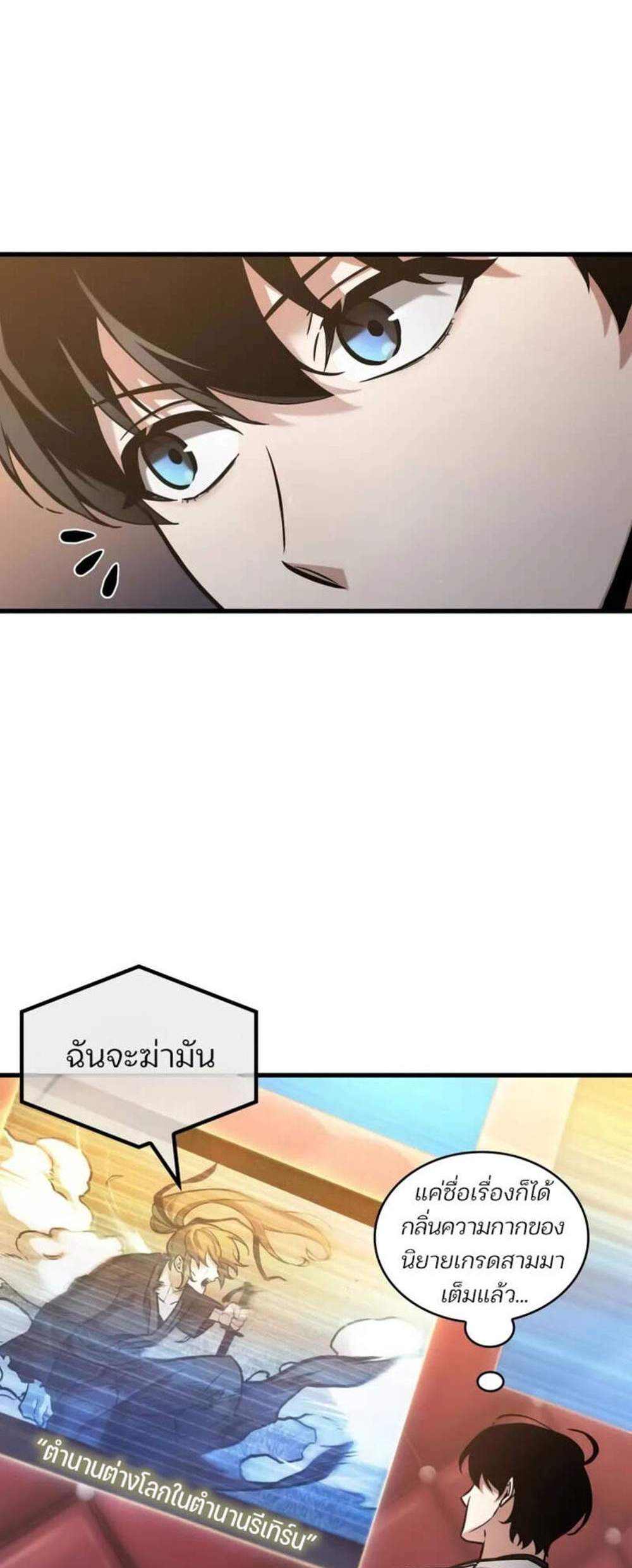 Omniscient Reader อ่านชะตาวันสิ้นโลก แปลไทย