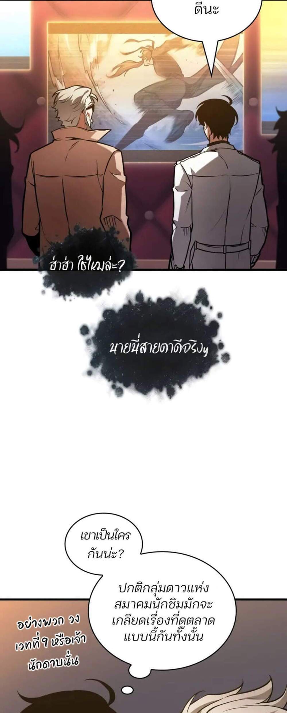 Omniscient Reader อ่านชะตาวันสิ้นโลก แปลไทย