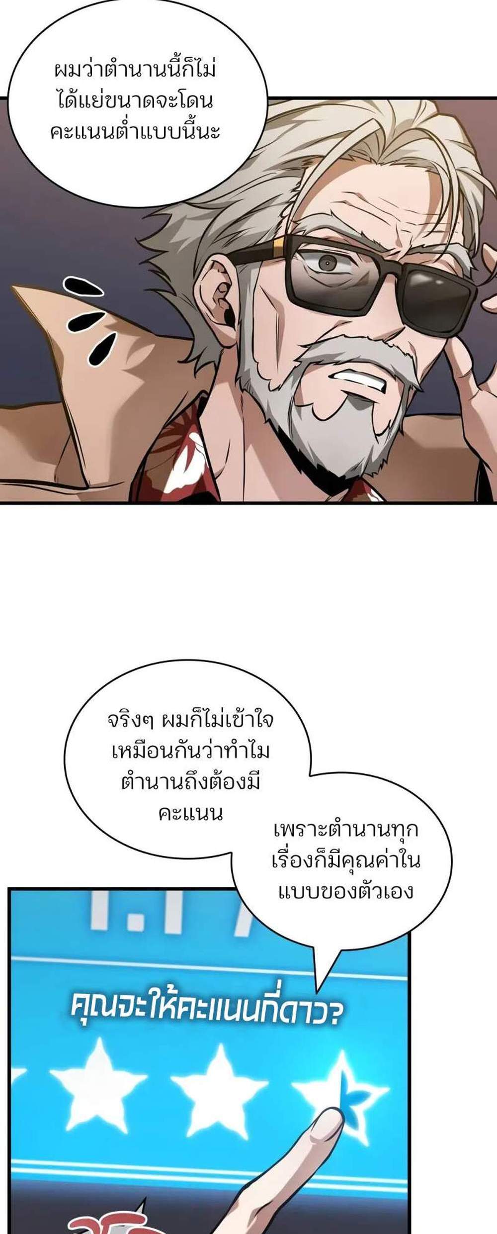 Omniscient Reader อ่านชะตาวันสิ้นโลก แปลไทย