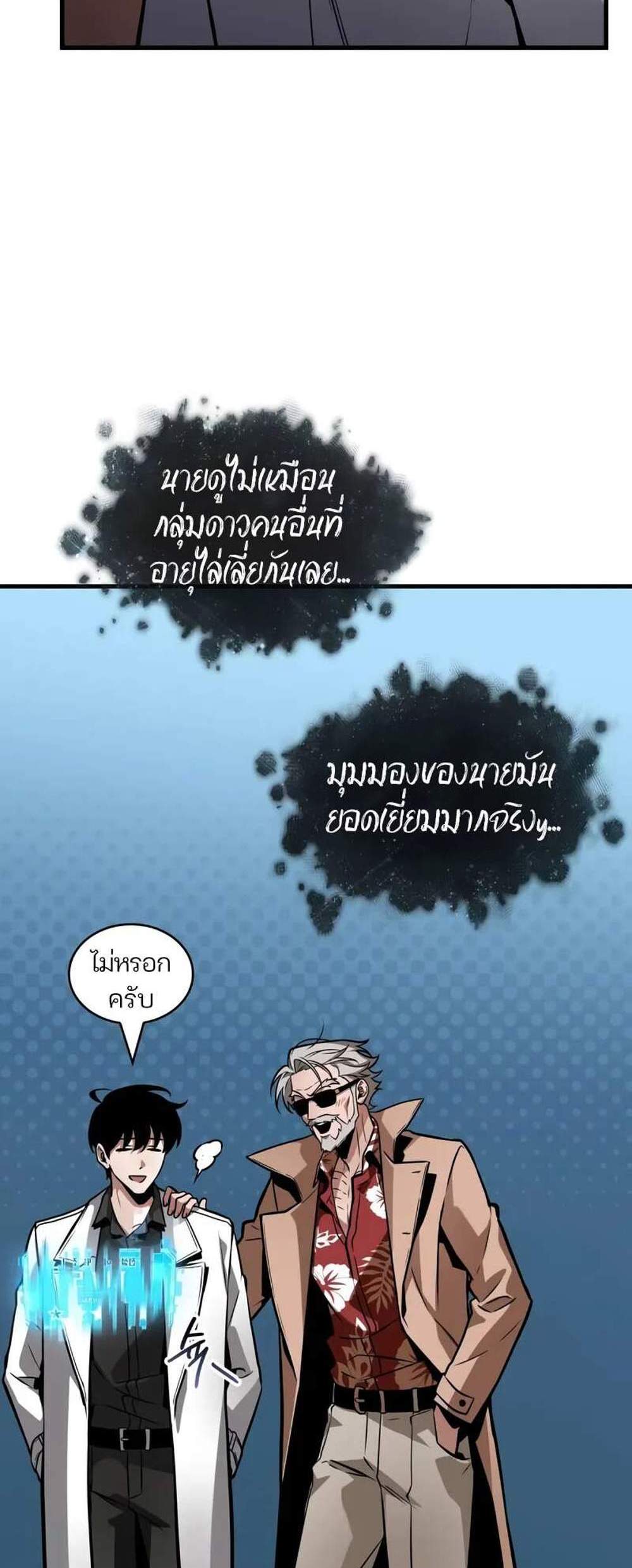Omniscient Reader อ่านชะตาวันสิ้นโลก แปลไทย