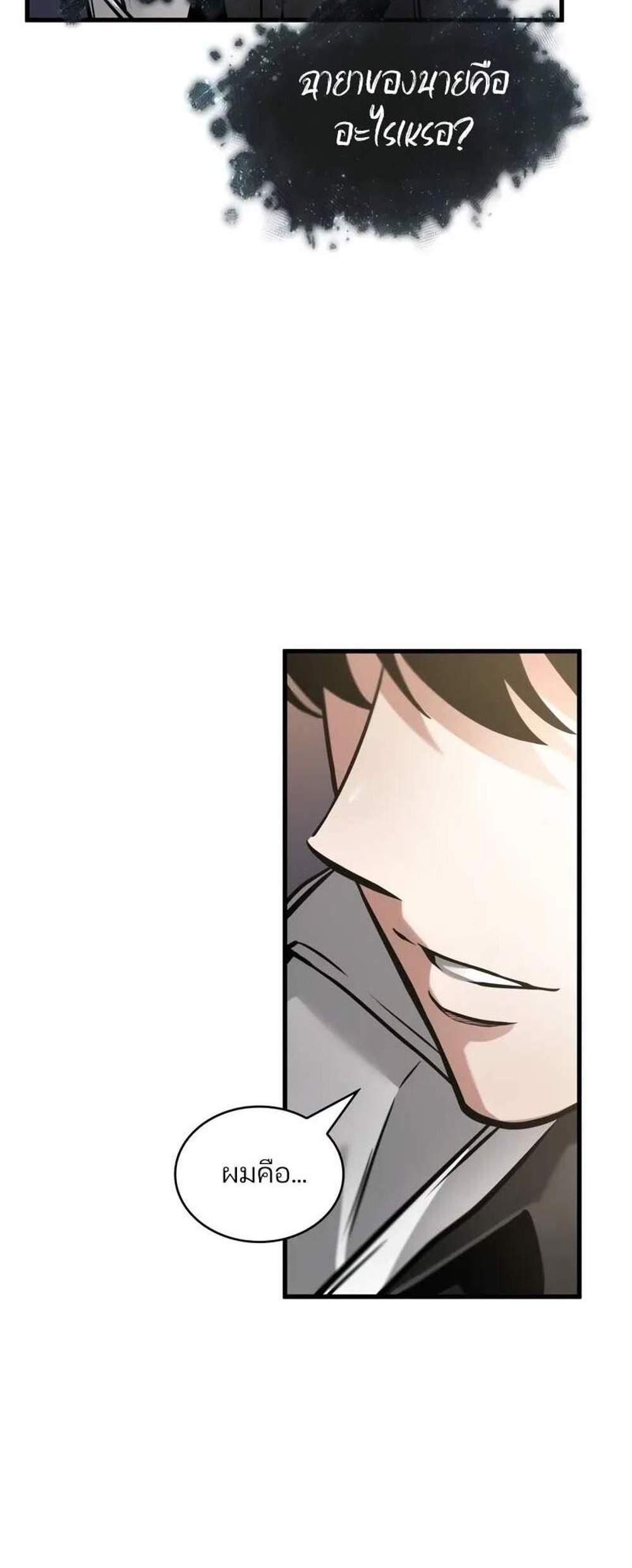 Omniscient Reader อ่านชะตาวันสิ้นโลก แปลไทย