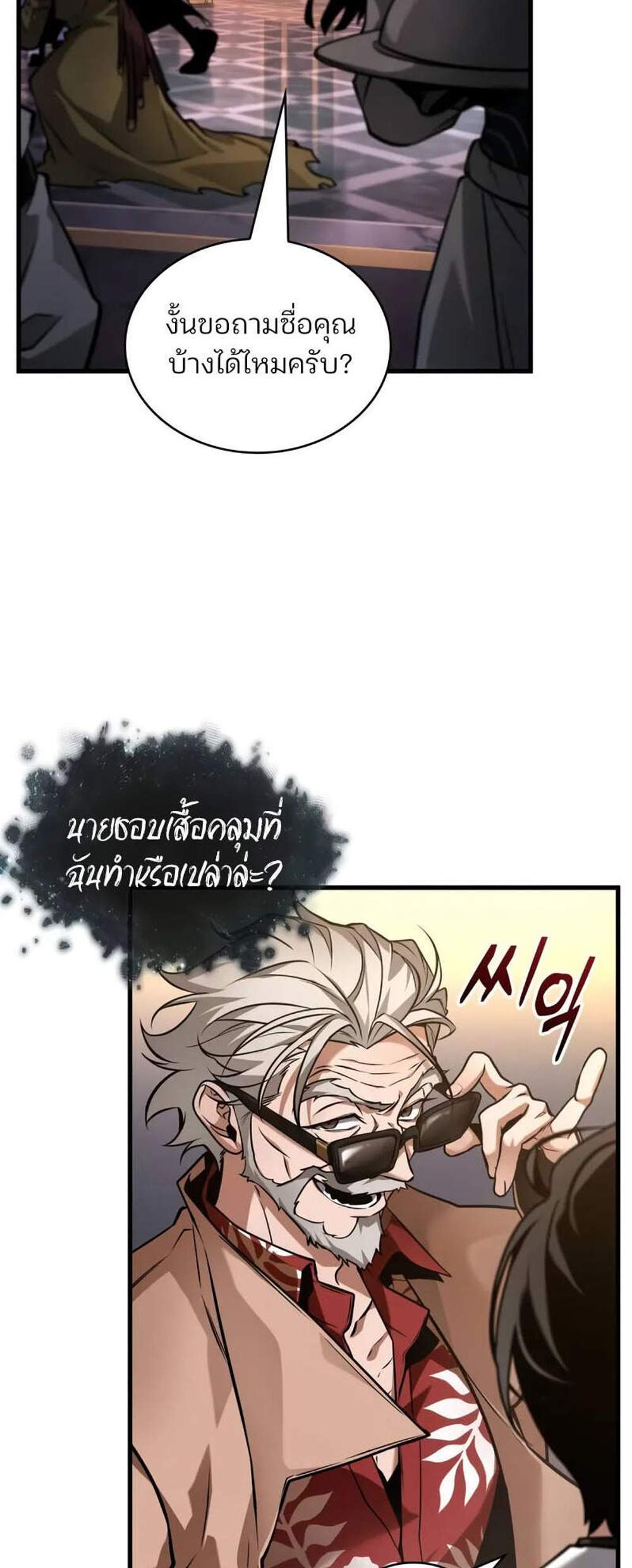Omniscient Reader อ่านชะตาวันสิ้นโลก แปลไทย