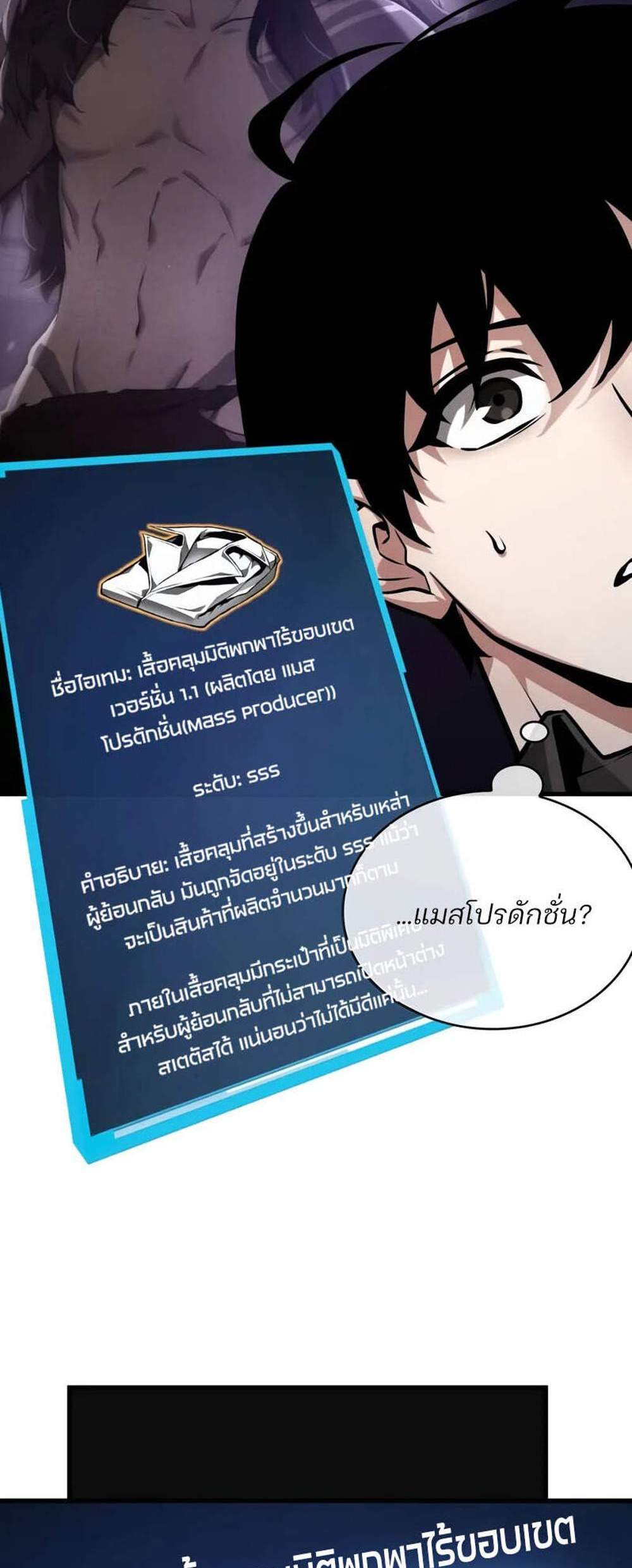 Omniscient Reader อ่านชะตาวันสิ้นโลก แปลไทย