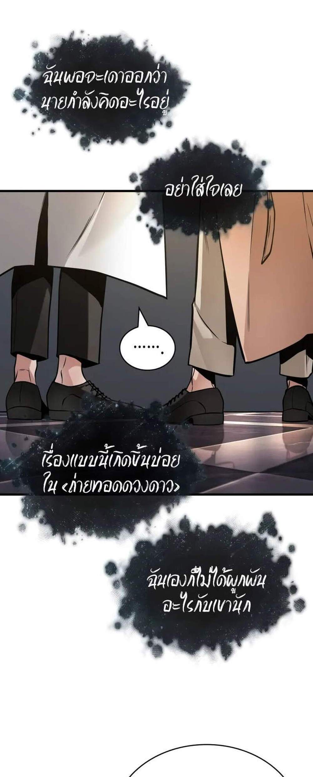 Omniscient Reader อ่านชะตาวันสิ้นโลก แปลไทย