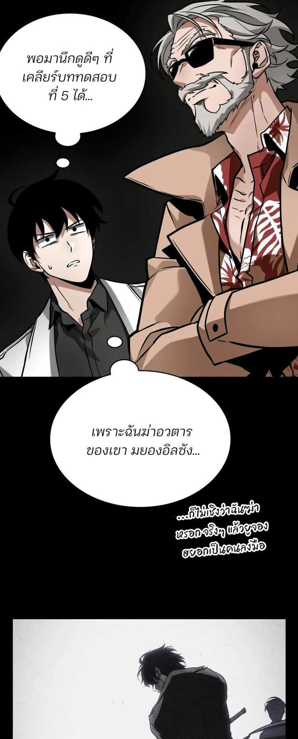 Omniscient Reader อ่านชะตาวันสิ้นโลก แปลไทย