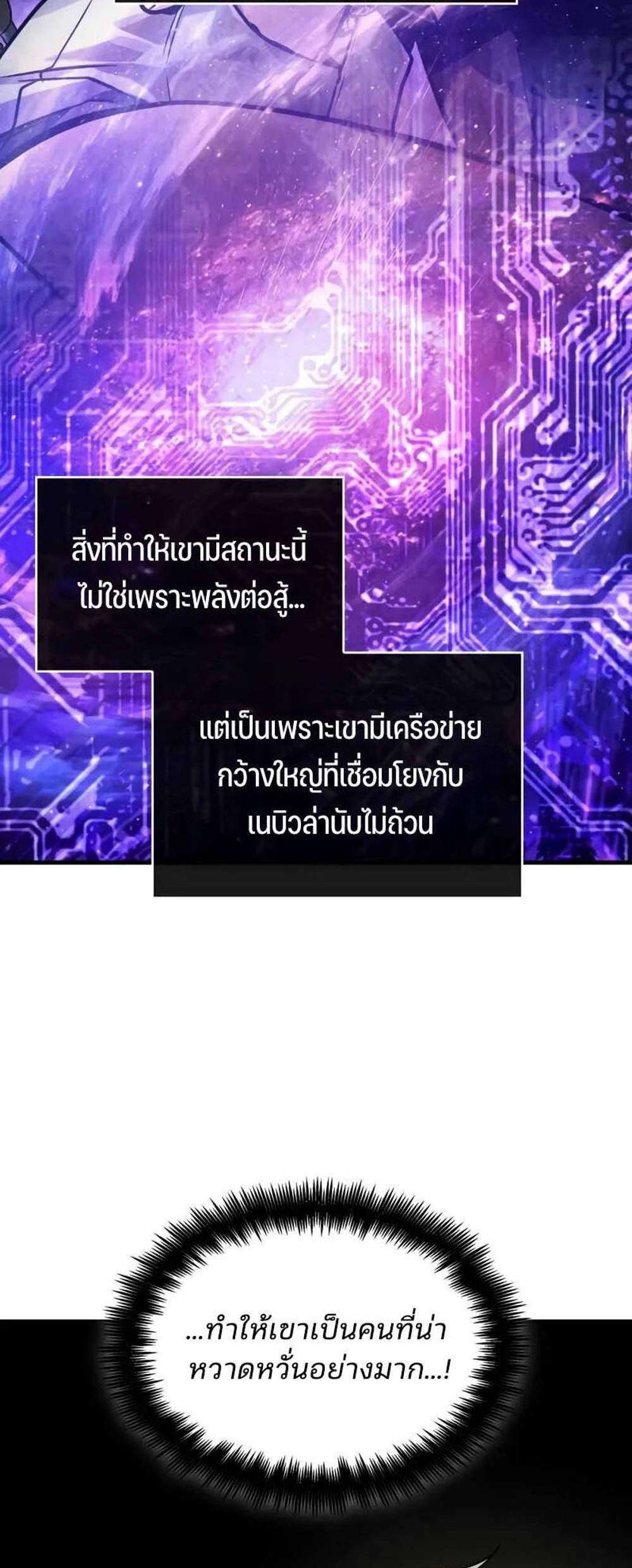 Omniscient Reader อ่านชะตาวันสิ้นโลก แปลไทย