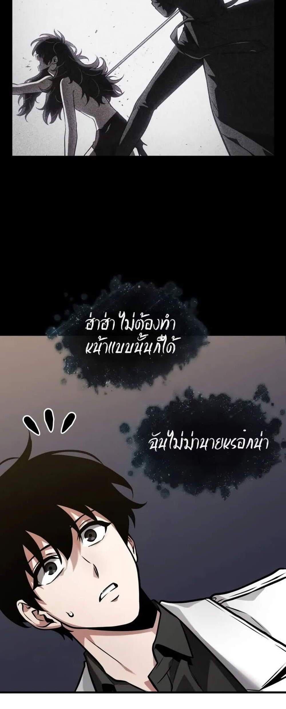 Omniscient Reader อ่านชะตาวันสิ้นโลก แปลไทย