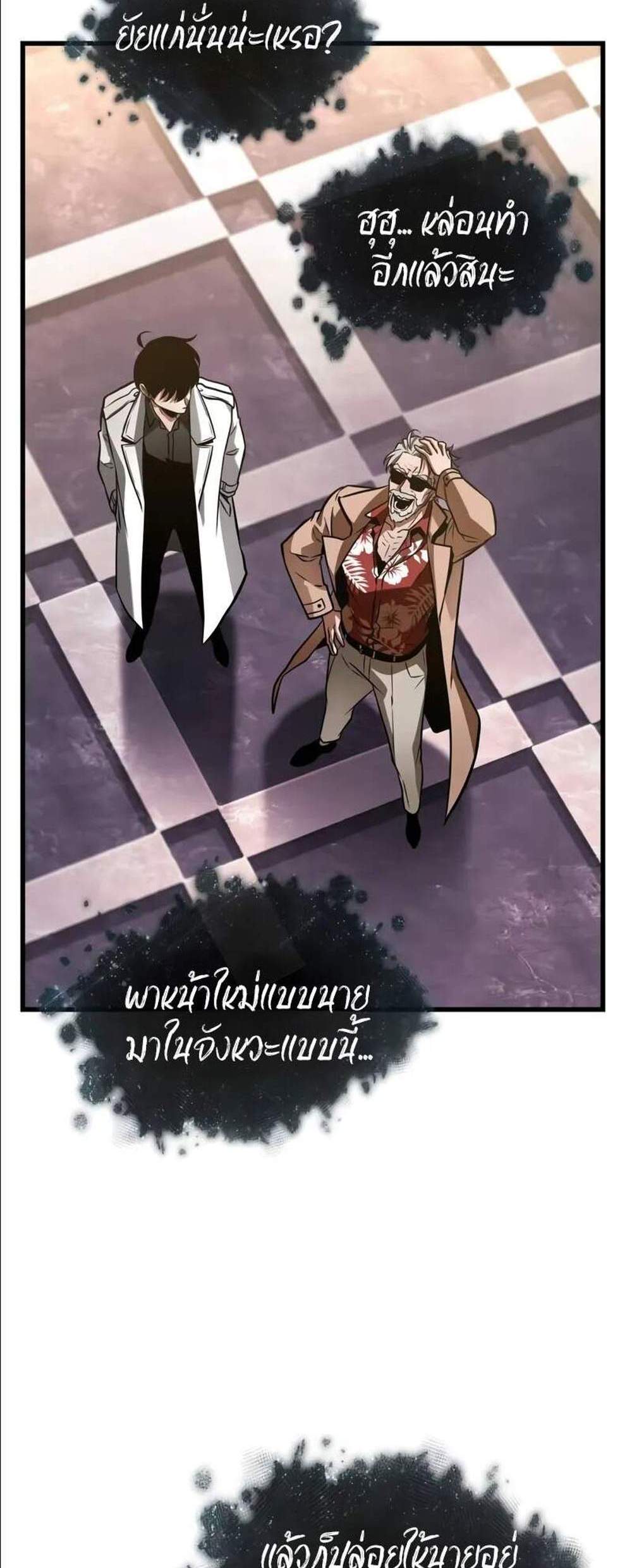 Omniscient Reader อ่านชะตาวันสิ้นโลก แปลไทย