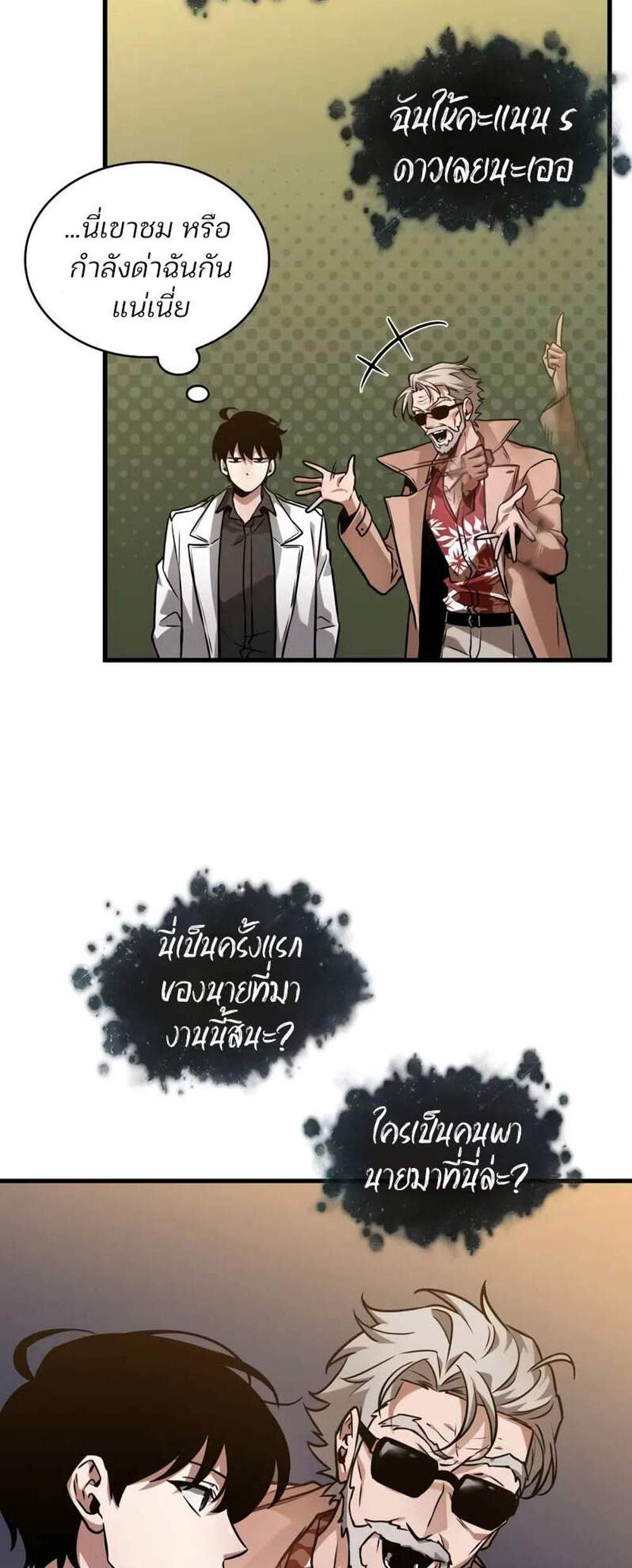 Omniscient Reader อ่านชะตาวันสิ้นโลก แปลไทย