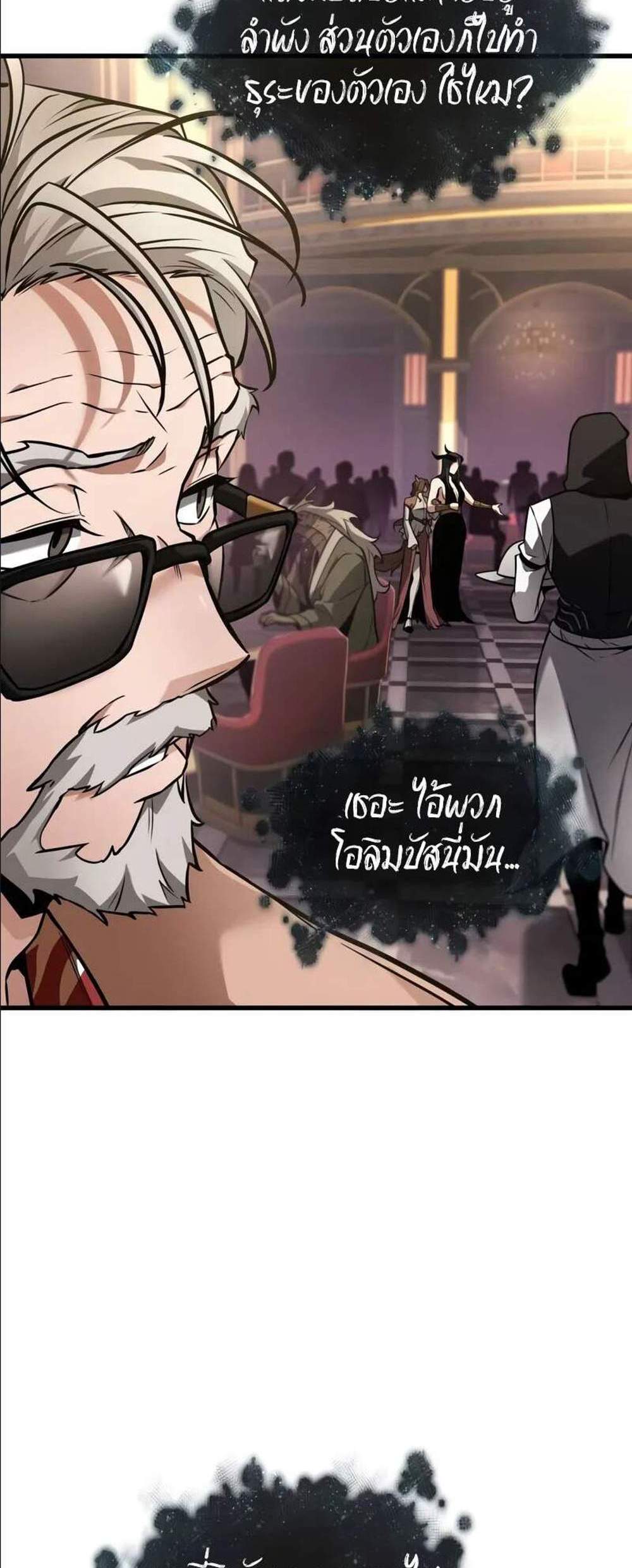 Omniscient Reader อ่านชะตาวันสิ้นโลก แปลไทย