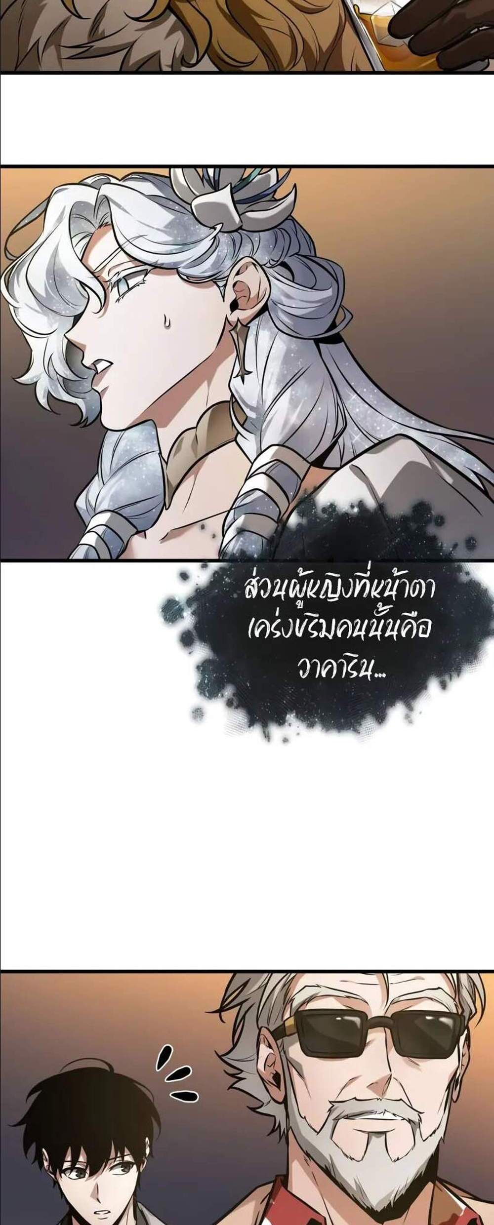 Omniscient Reader อ่านชะตาวันสิ้นโลก แปลไทย