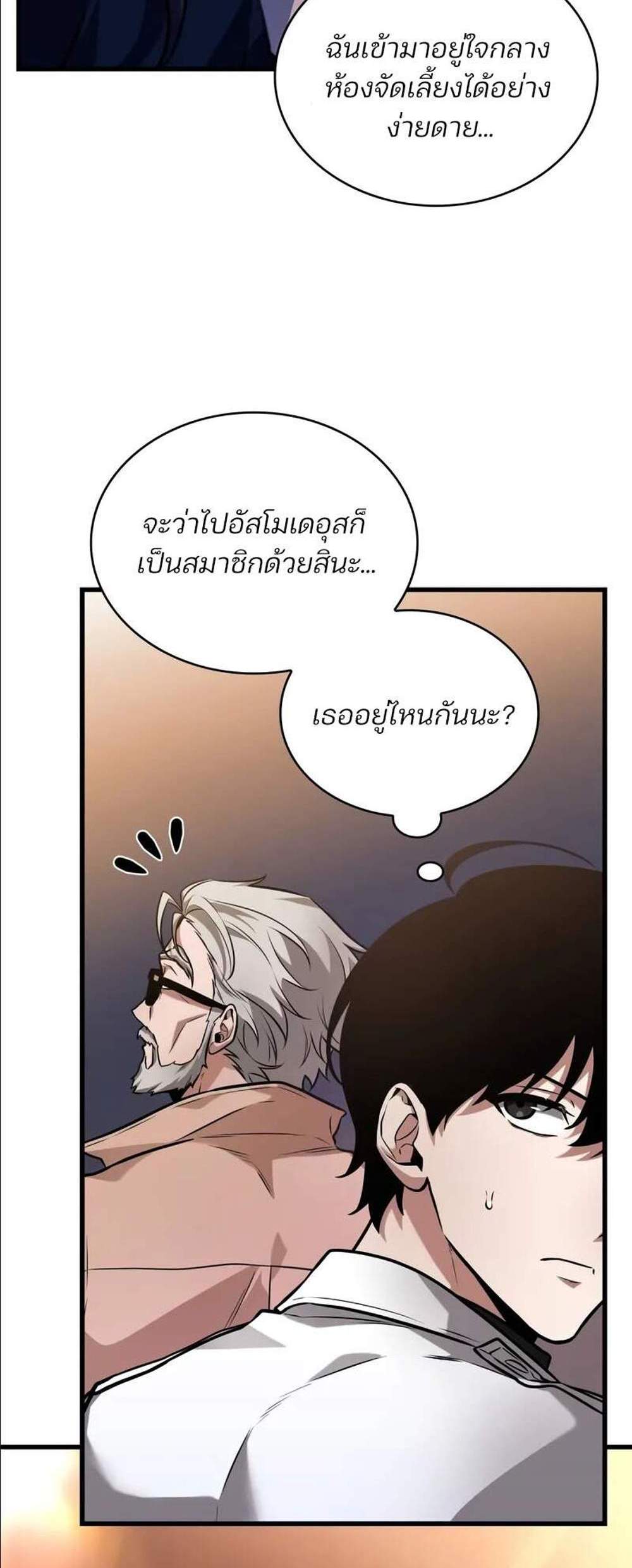 Omniscient Reader อ่านชะตาวันสิ้นโลก แปลไทย