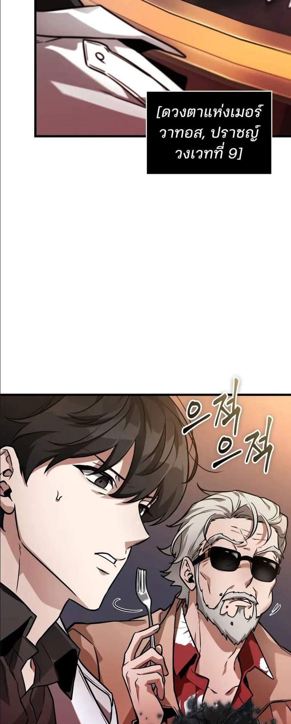 Omniscient Reader อ่านชะตาวันสิ้นโลก แปลไทย