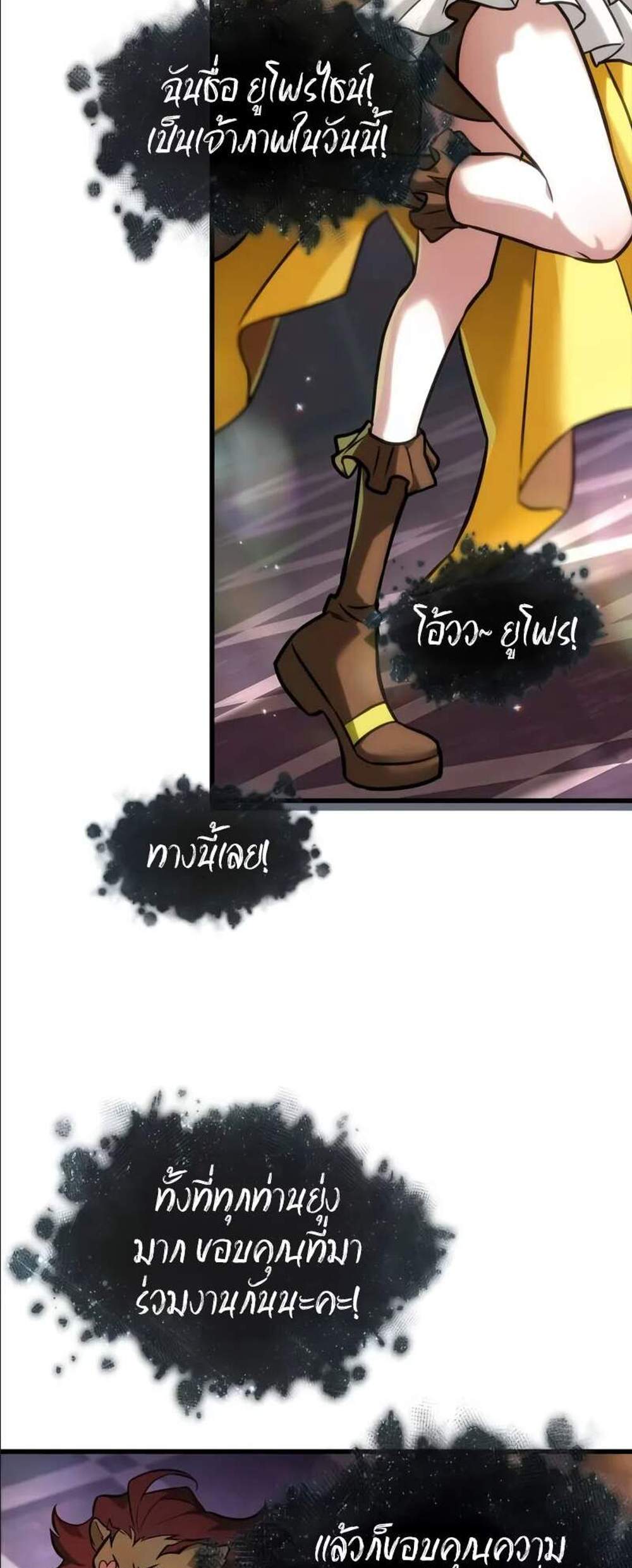 Omniscient Reader อ่านชะตาวันสิ้นโลก แปลไทย