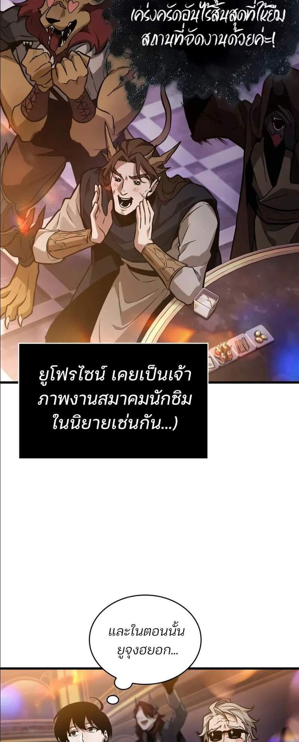 Omniscient Reader อ่านชะตาวันสิ้นโลก แปลไทย
