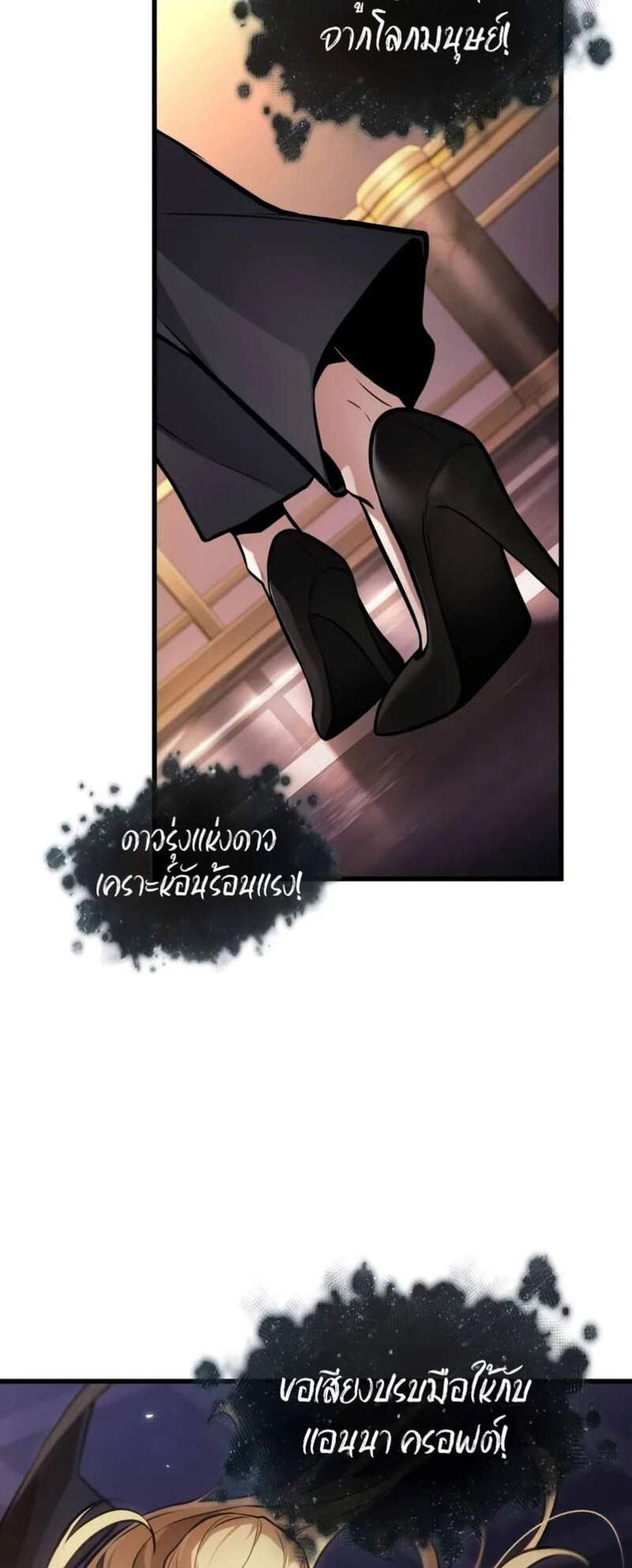 Omniscient Reader อ่านชะตาวันสิ้นโลก แปลไทย