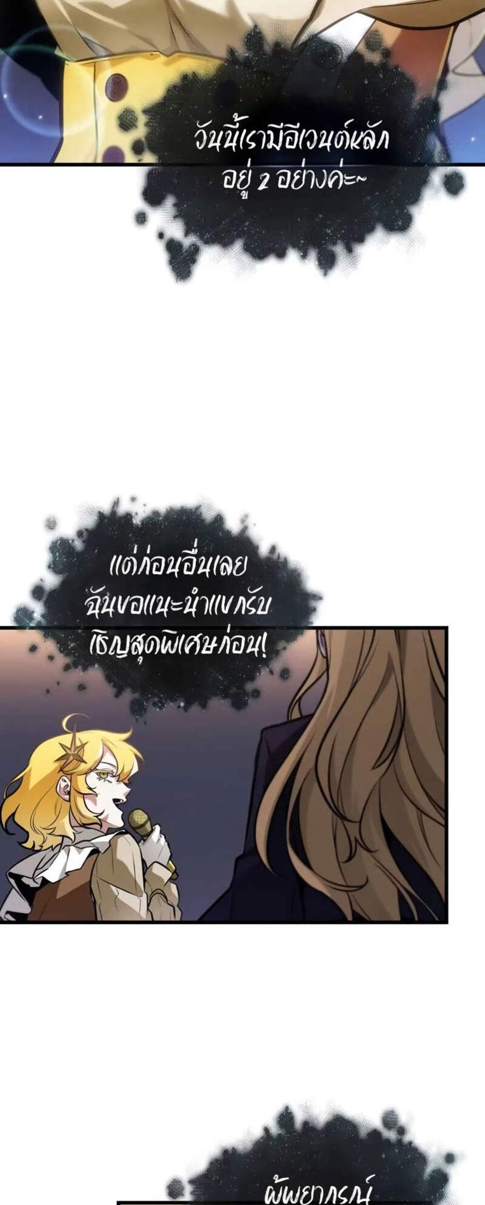 Omniscient Reader อ่านชะตาวันสิ้นโลก แปลไทย
