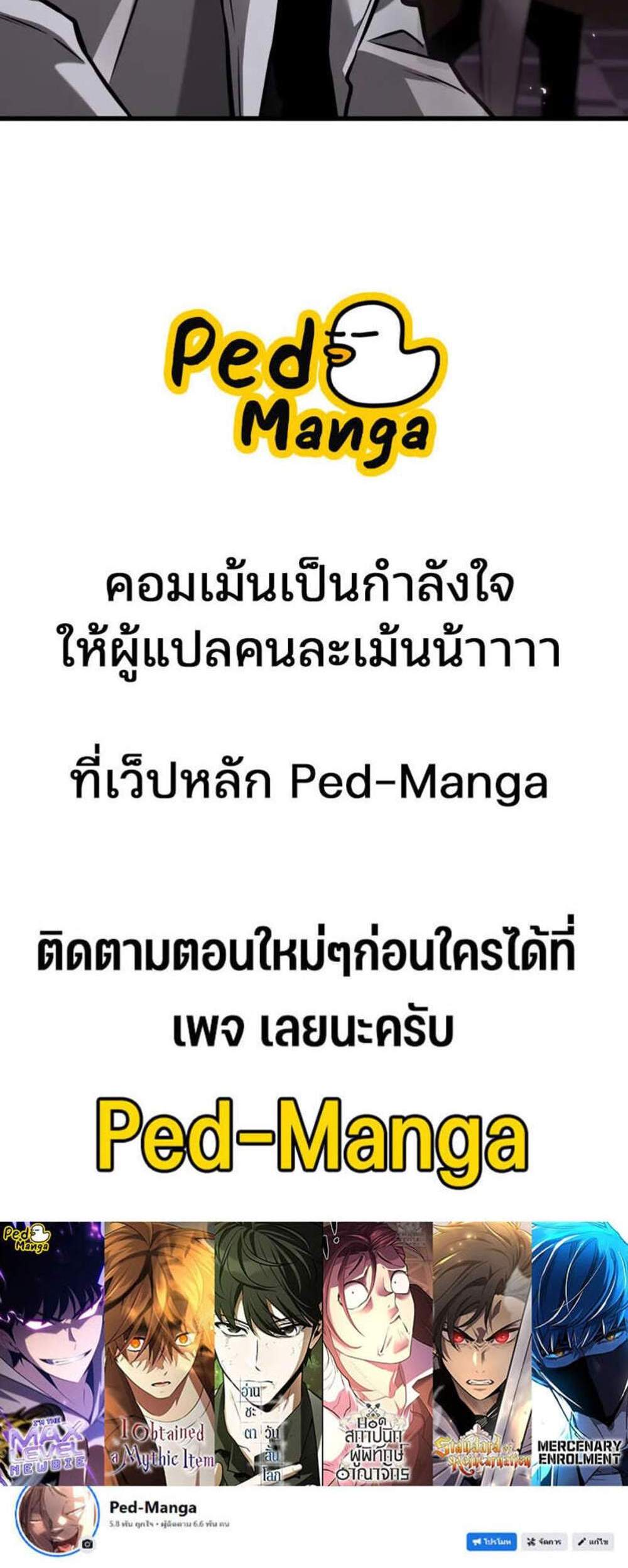 Omniscient Reader อ่านชะตาวันสิ้นโลก แปลไทย